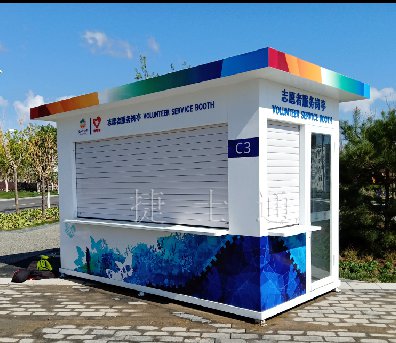 志愿服務亭服務中心