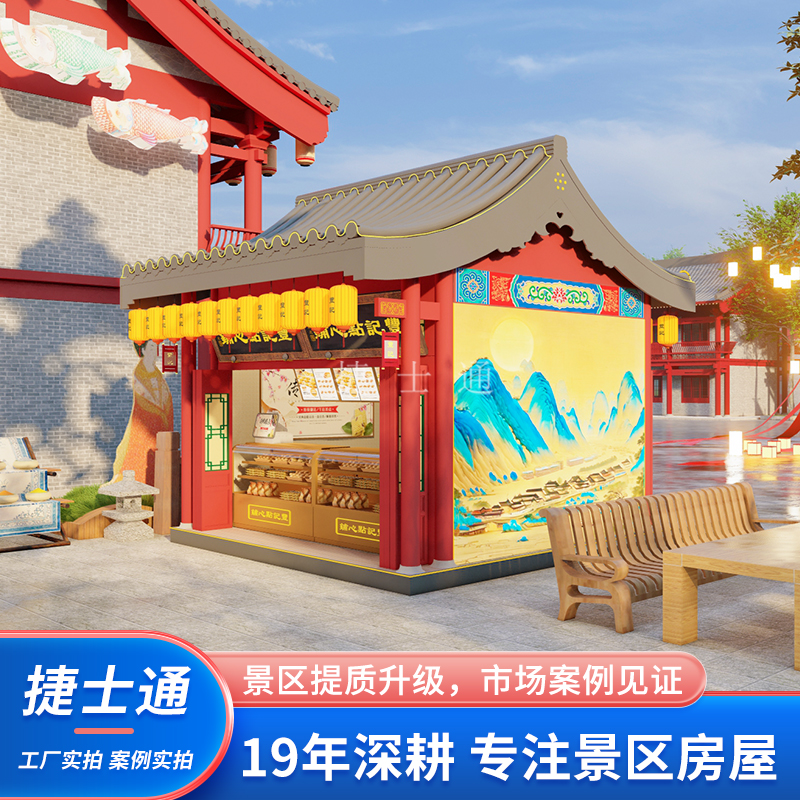 中式仿古商業(yè)街售賣(mài)